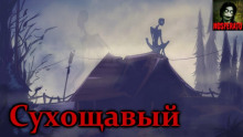 Сухощавый - FrFr - Аудиокниги слушать онлайн бесплатно без регистрации | электронная библиотека knigi-audio.info