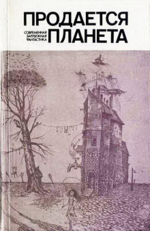 Марианна - Фриц Лейбер - Аудиокниги слушать онлайн бесплатно без регистрации | электронная библиотека knigi-audio.info