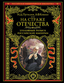 Недоразумение - Иван Путилин - Аудиокниги слушать онлайн бесплатно без регистрации | электронная библиотека knigi-audio.info
