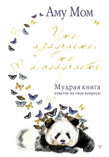 Мудрая книга - Аму Мом - Аудиокниги слушать онлайн бесплатно без регистрации | электронная библиотека knigi-audio.info
