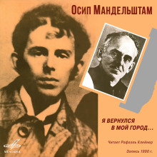 Я вернулся в мой город - Осип Мандельштам - Аудиокниги слушать онлайн бесплатно без регистрации | электронная библиотека knigi-audio.info
