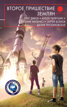 Челны среди звёзд - Антон Первушин - Аудиокниги слушать онлайн бесплатно без регистрации | электронная библиотека knigi-audio.info