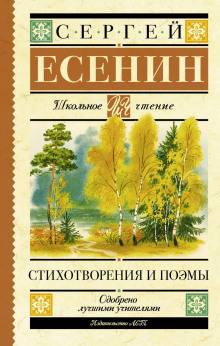 Стихотворения и поэмы - Сергей Есенин - Аудиокниги слушать онлайн бесплатно без регистрации | электронная библиотека knigi-audio.info