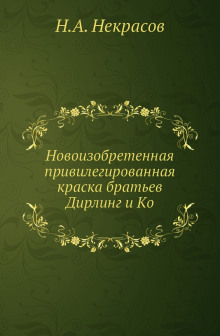 Похождения Хлыщова - Николай Некрасов - Аудиокниги слушать онлайн бесплатно без регистрации | электронная библиотека knigi-audio.info