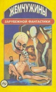 Побросаю-ка я кости - Фриц Лейбер - Аудиокниги слушать онлайн бесплатно без регистрации | электронная библиотека knigi-audio.info