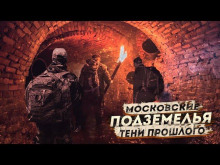 Московские Подземелья: Тени прошлого - Дмитрий Фролов - Аудиокниги слушать онлайн бесплатно без регистрации | электронная библиотека knigi-audio.info
