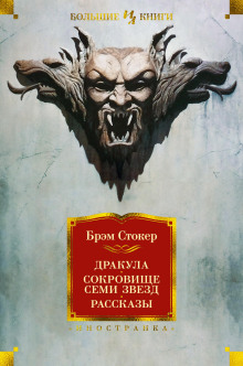 Железная дева - Брэм Стокер - Аудиокниги слушать онлайн бесплатно без регистрации | электронная библиотека knigi-audio.info
