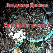 Рассказы - Владимир Дрыжак - Аудиокниги слушать онлайн бесплатно без регистрации | электронная библиотека knigi-audio.info