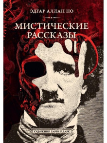 Метценгерштейн - Эдгар Аллан По - Аудиокниги слушать онлайн бесплатно без регистрации | электронная библиотека knigi-audio.info