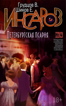 Петербургская псарня - Виталий Грудцов - Аудиокниги слушать онлайн бесплатно без регистрации | электронная библиотека knigi-audio.info
