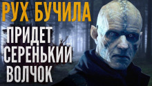 Придёт серенький волчок - Иван Белов - Аудиокниги слушать онлайн бесплатно без регистрации | электронная библиотека knigi-audio.info