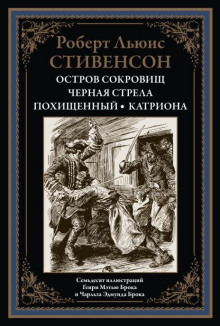 Чёрная стрела - Роберт Стивенсон - Аудиокниги слушать онлайн бесплатно без регистрации | электронная библиотека knigi-audio.info