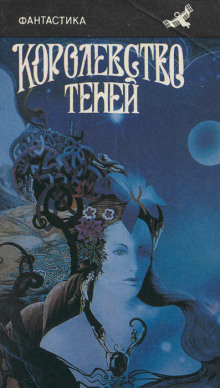Царство теней - Роберт Говард - Аудиокниги слушать онлайн бесплатно без регистрации | электронная библиотека knigi-audio.info