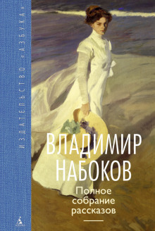 Музыка - Владимир Набоков - Аудиокниги слушать онлайн бесплатно без регистрации | электронная библиотека knigi-audio.info