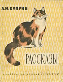 Ю-ю - Александр Куприн - Аудиокниги слушать онлайн бесплатно без регистрации | электронная библиотека knigi-audio.info