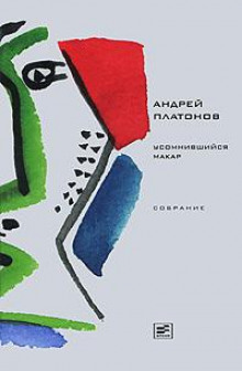 Маркун - Андрей Платонов - Аудиокниги слушать онлайн бесплатно без регистрации | электронная библиотека knigi-audio.info