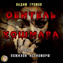 Кукловод - Вадим Громов - Аудиокниги слушать онлайн бесплатно без регистрации | электронная библиотека knigi-audio.info