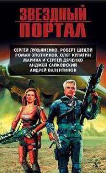 Заклинание - Сергей Дяченко - Аудиокниги слушать онлайн бесплатно без регистрации | электронная библиотека knigi-audio.info