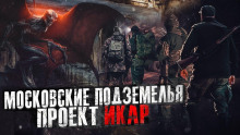 Проект Икар - Дмитрий Фролов - Аудиокниги слушать онлайн бесплатно без регистрации | электронная библиотека knigi-audio.info