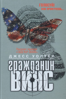 Гражданин Винс - Джесс Уолтер - Аудиокниги слушать онлайн бесплатно без регистрации | электронная библиотека knigi-audio.info