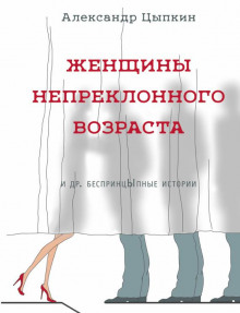 Томатный сок - Александр Цыпкин - Аудиокниги слушать онлайн бесплатно без регистрации | электронная библиотека knigi-audio.info