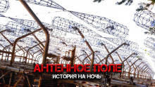 Антенное поле (расширенная версия) - Олег Новгородов - Аудиокниги слушать онлайн бесплатно без регистрации | электронная библиотека knigi-audio.info