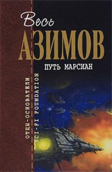 Молодость - Айзек Азимов - Аудиокниги слушать онлайн бесплатно без регистрации | электронная библиотека knigi-audio.info