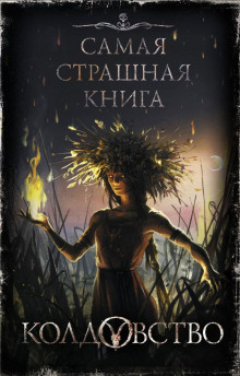 Среди теней - Максим Кабир - Аудиокниги слушать онлайн бесплатно без регистрации | электронная библиотека knigi-audio.info