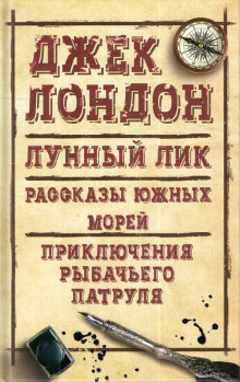 Белые и жёлтые - Джек Лондон - Аудиокниги слушать онлайн бесплатно без регистрации | электронная библиотека knigi-audio.info