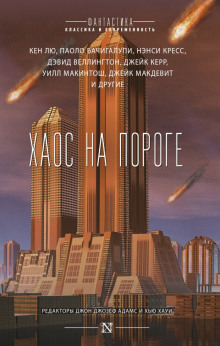 Богов не сковать цепями - Кен Лю - Аудиокниги слушать онлайн бесплатно без регистрации | электронная библиотека knigi-audio.info