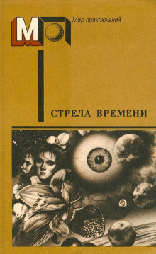 День Статистика - Джеймс Блиш - Аудиокниги слушать онлайн бесплатно без регистрации | электронная библиотека knigi-audio.info