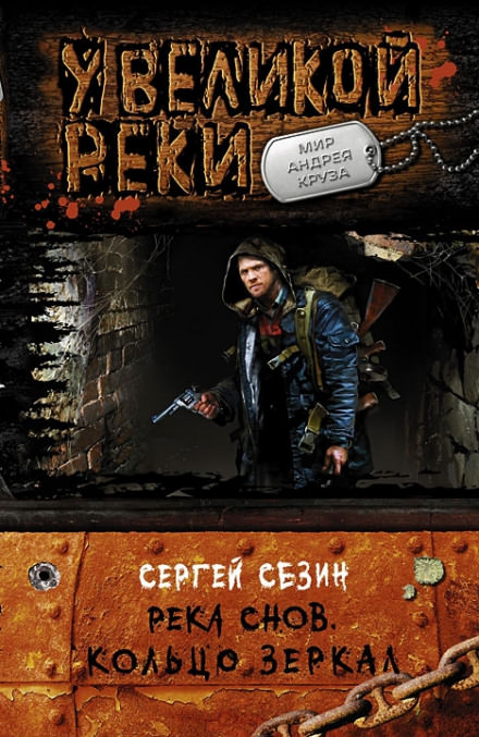 Кольцо Зеркал - Сергей Сезин - Аудиокниги слушать онлайн бесплатно без регистрации | электронная библиотека knigi-audio.info
