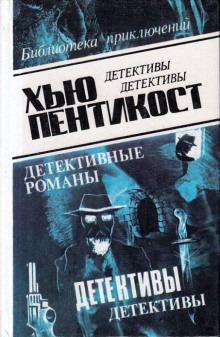 Скандал в Лейквью - Хью Пентикост - Аудиокниги слушать онлайн бесплатно без регистрации | электронная библиотека knigi-audio.info