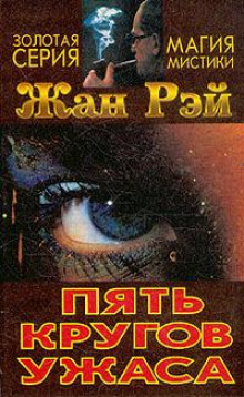 Я убил Альфреда Хевнрока - Жан Рэй - Аудиокниги слушать онлайн бесплатно без регистрации | электронная библиотека knigi-audio.info