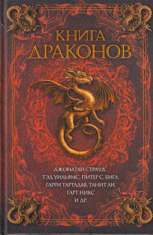 Вици - Наоми Новик - Аудиокниги слушать онлайн бесплатно без регистрации | электронная библиотека knigi-audio.info