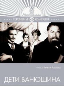 Дети Ванюшина - Сергей Найденов - Аудиокниги слушать онлайн бесплатно без регистрации | электронная библиотека knigi-audio.info