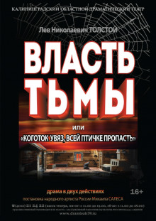 Власть тьмы или Коготок увяз, всей птичке пропасть - Лев Толстой - Аудиокниги слушать онлайн бесплатно без регистрации | электронная библиотека knigi-audio.info
