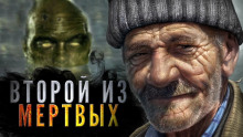 Второй из мёртвых - Андрей Миля - Аудиокниги слушать онлайн бесплатно без регистрации | электронная библиотека knigi-audio.info