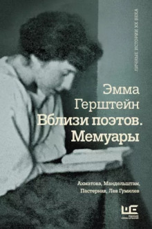 Мемуары - Эмма Герштейн - Аудиокниги слушать онлайн бесплатно без регистрации | электронная библиотека knigi-audio.info