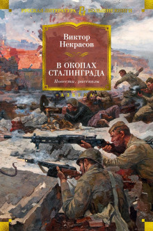 Чёртова семёрка - Виктор Некрасов - Аудиокниги слушать онлайн бесплатно без регистрации | электронная библиотека knigi-audio.info