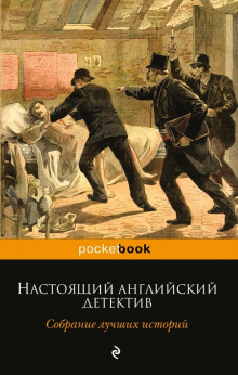 Убийство по доверенности - Матиас Макдоннелл Бодкин - Аудиокниги слушать онлайн бесплатно без регистрации | электронная библиотека knigi-audio.info