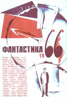 Фантастические пародии - Владлен Бахнов - Аудиокниги слушать онлайн бесплатно без регистрации | электронная библиотека knigi-audio.info