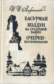 Знакомство мое с Пушкиным - Иван Лажечников - Аудиокниги слушать онлайн бесплатно без регистрации | электронная библиотека knigi-audio.info