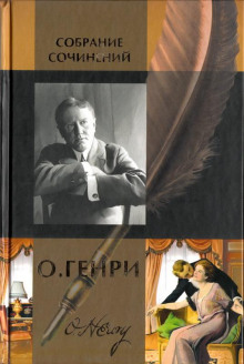 Трубный глас - Генри О. - Аудиокниги слушать онлайн бесплатно без регистрации | электронная библиотека knigi-audio.info