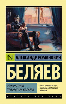 Над бездной - Александр Беляев - Аудиокниги слушать онлайн бесплатно без регистрации | электронная библиотека knigi-audio.info