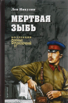 Операция "Трест" - Лев Никулин - Аудиокниги слушать онлайн бесплатно без регистрации | электронная библиотека knigi-audio.info