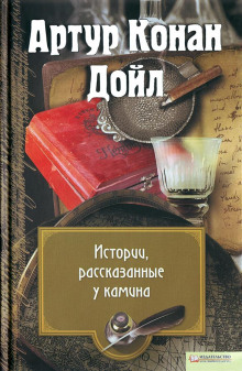 Б. 24 - Артур Конан Дойл - Аудиокниги слушать онлайн бесплатно без регистрации | электронная библиотека knigi-audio.info