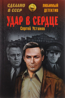 Можете на меня положиться - Сергей Устинов - Аудиокниги слушать онлайн бесплатно без регистрации | электронная библиотека knigi-audio.info
