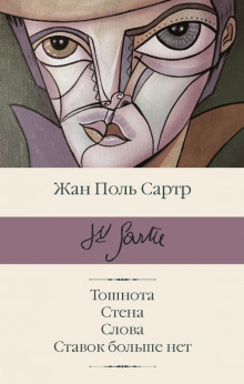 Рассказы - Жан-Поль Сартр - Аудиокниги слушать онлайн бесплатно без регистрации | электронная библиотека knigi-audio.info