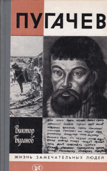 Пугачев - Виктор Буганов - Аудиокниги слушать онлайн бесплатно без регистрации | электронная библиотека knigi-audio.info